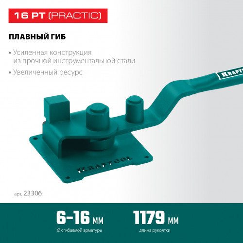 Ручной станок для гибки арматуры на подшипнике KRAFTOOL 16 PT, плавный гиб