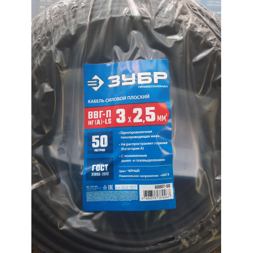 ЗУБР ВВГ-Пнг(А)-LS 3x2.5 mm2 кабель силовой 50 м, ГОСТ 31996-2012