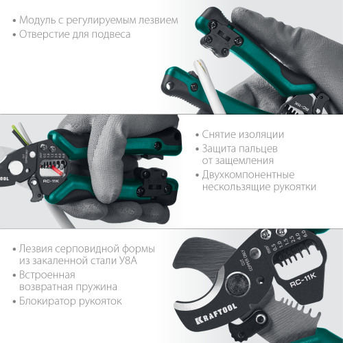 RC-11K Кабелерез, KRAFTOOL