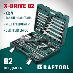 KRAFTOOL X-Drive 82, 82 предм., (1/2″+1/4″), универсальный набор инструмента (27887-H82)
