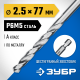 ЗУБР ПРОФ-А 2.5х77мм, Сверло по металлу с шестигранным хвостовиком, сталь Р6М5, класс А