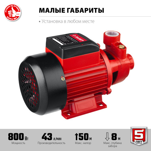 Поверхностный насос ЗУБР, 800 Вт, вихревой