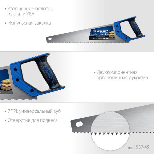 Ножовка универсальная (пила) ″МОЛНИЯ-7″ 450 мм, 7 TPI, закалка, рез вдоль и поперек волокон, для средних заготовок, фанеры, ДСП, МДФ, ЗУБР