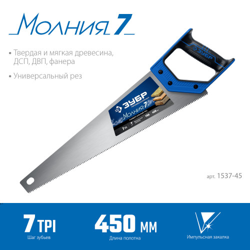 Ножовка универсальная (пила) ″МОЛНИЯ-7″ 450 мм, 7 TPI, закалка, рез вдоль и поперек волокон, для средних заготовок, фанеры, ДСП, МДФ, ЗУБР