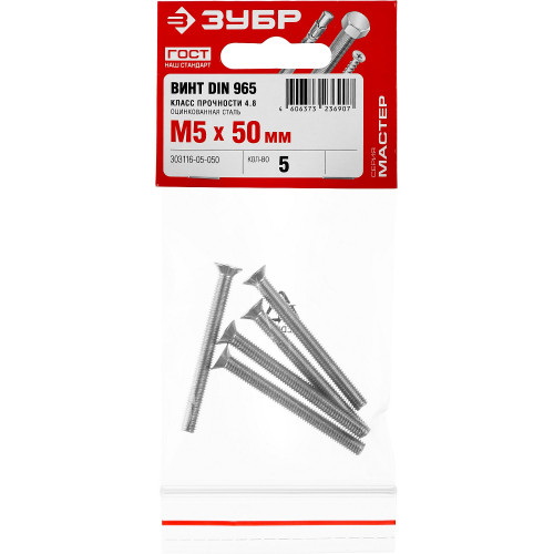 Винт DIN 965, M5 x 50 мм, 5 шт, кл. пр. 4.8, оцинкованный, ЗУБР