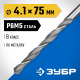 ЗУБР ПРОФ-В 4.1х75мм, Сверло по металлу, сталь Р6М5, класс В