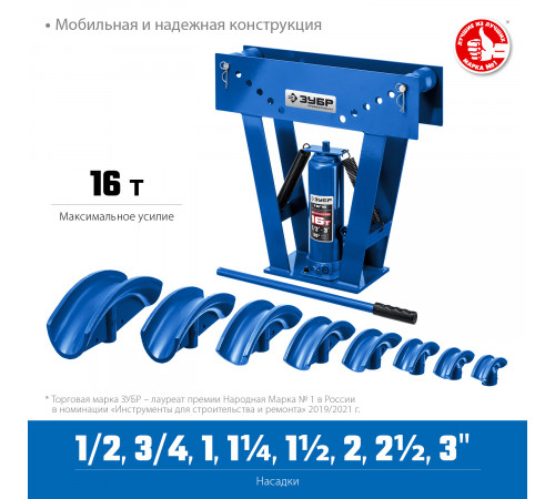 ЗУБР ТВГ-16 1/2-3″ 16т трубогиб гидравлический вертикальный ручной, Профессионал