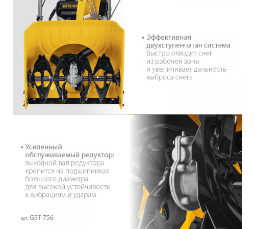 Снегоуборщик бензиновый 56 см STEHER EXTREM GST-756