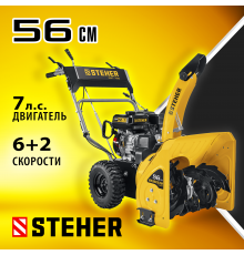 Снегоуборщик бензиновый 56 см STEHER EXTREM GST-756