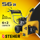 Снегоуборщик бензиновый 56 см STEHER EXTREM GST-756