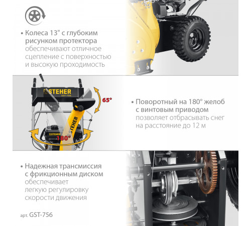 Снегоуборщик бензиновый 56 см STEHER EXTREM GST-756