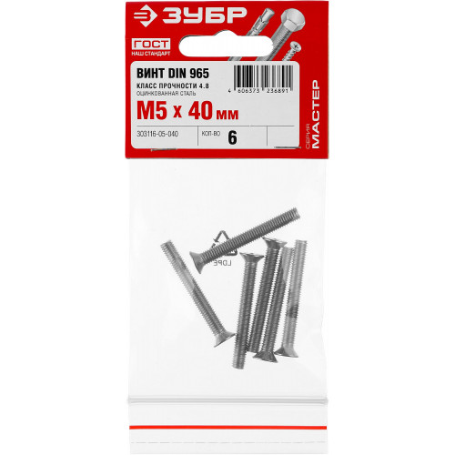 Винт DIN 965, M5 x 40 мм, 6 шт, кл. пр. 4.8, оцинкованный, ЗУБР