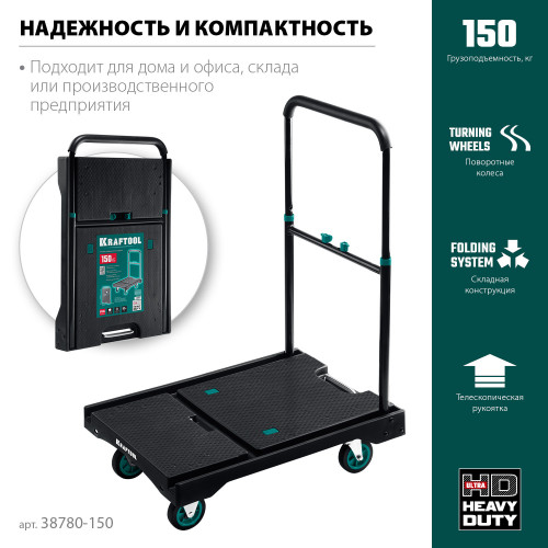 KRAFTOOL платформенная тележка, до 150 кг, платформа 68,5 х 49,5см, складная рукоятка, складные колёса d10см, вес - 9,3кг