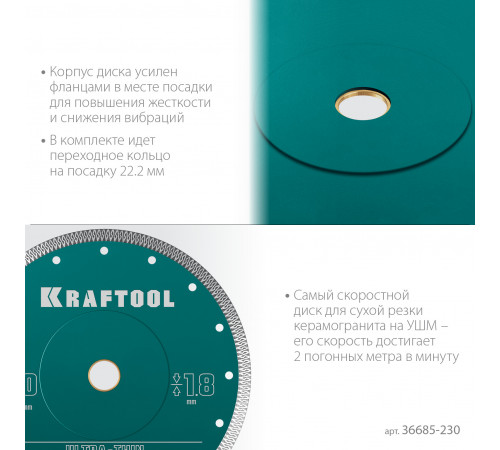 KRAFTOOL ULTRA-THIN 230х1.8 мм ультратонкий алмазный диск (36685-230)