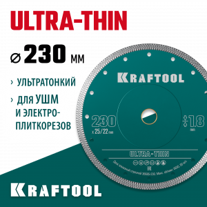 KRAFTOOL ULTRA-THIN 230х1.8 мм ультратонкий алмазный диск (36685-230)