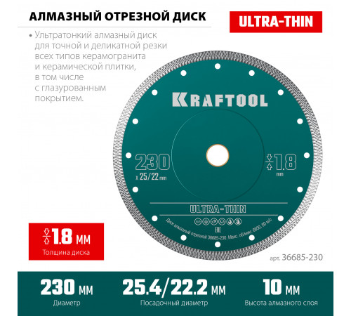 KRAFTOOL ULTRA-THIN 230х1.8 мм ультратонкий алмазный диск (36685-230)