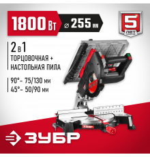 ЗУБР ЗПТК-255-1800 пила торцовочная комбинированная, d 250 х 30 мм, 1800 Вт