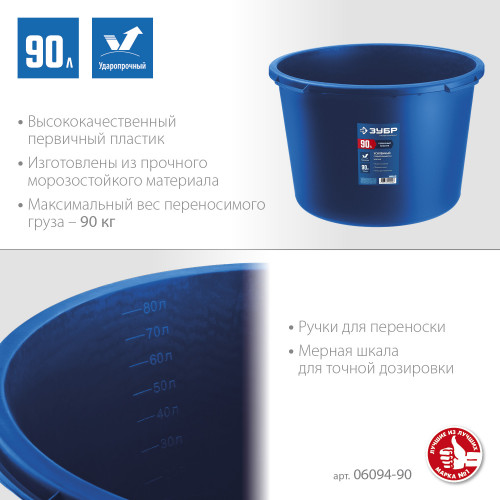 ЗУБР 90 л, первичный высокопрочный пластик, Усиленный круглый строительный таз, МАСТЕР (06094-90)