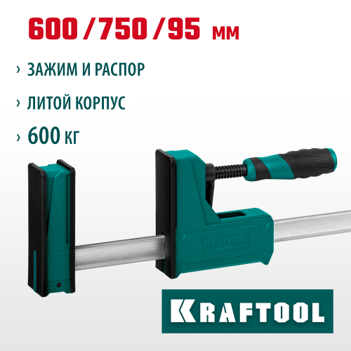 KRAFTOOL GRAND-600/750 600/750 мм, сжатие/распор, 600 кгс, глубина зажима 95 мм, Корпусная струбцина (32240-60)