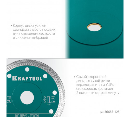 KRAFTOOL ULTRA-THIN 125х1.2 мм ультратонкий алмазный диск (36685-125)