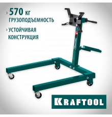 KRAFTOOL 0.57т стенд для двигателя поворотный