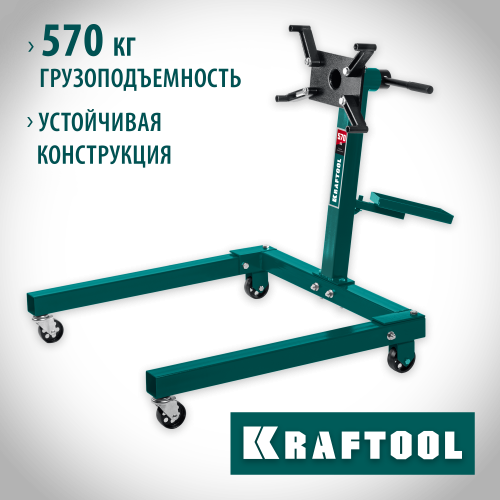 KRAFTOOL 0.57т стенд для двигателя поворотный