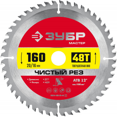 ЗУБР Чистый рез 160 x 20/16мм 48T, диск пильный по дереву