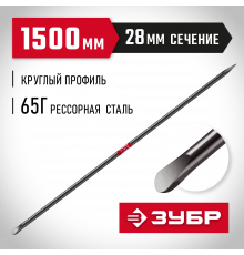 ЗУБР 1500 мм, d 28 мм, Строительный лом (2184-1.5)