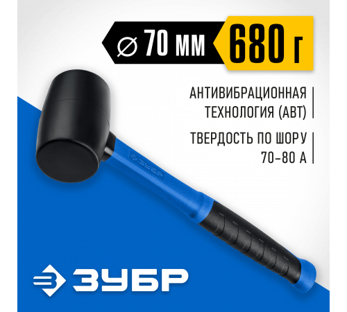 Чёрная резиновая киянка ЗУБР Профессионал 680 г