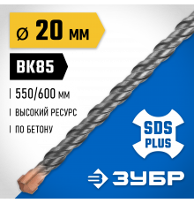 ЗУБР Бур SDS-plus 20 x 600 мм, Профессионал