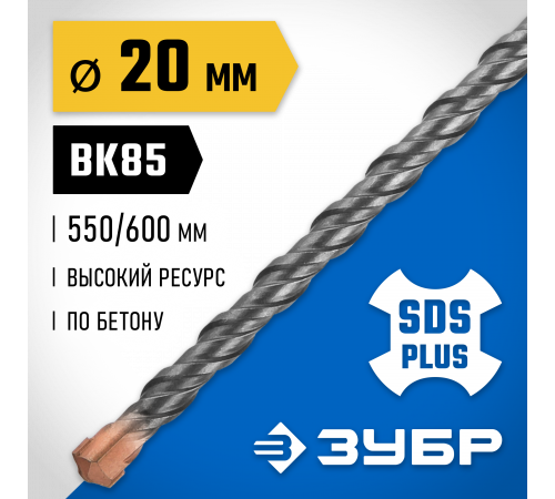 ЗУБР Бур SDS-plus 20 x 600 мм, Профессионал