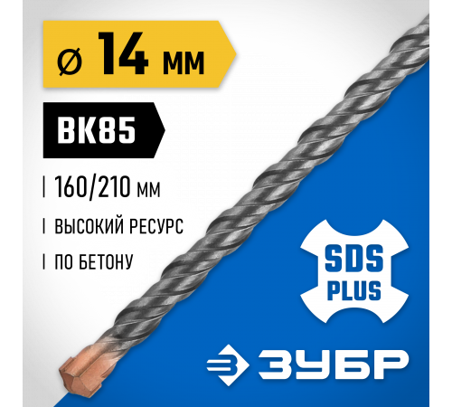 ЗУБР Бур SDS-plus 14 x 210 мм, Профессионал