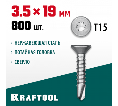 Нержавеющие саморезы DS-C с потайной головкой, 19 х 3.5 мм, 800 шт, KRAFTOOL