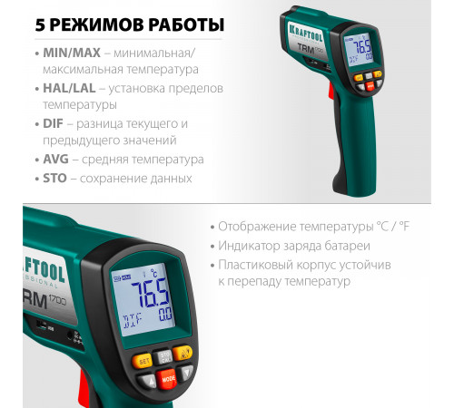 Пирометр инфракрасный, -30°С +1650°С, TRM-1700, KRAFTOOL