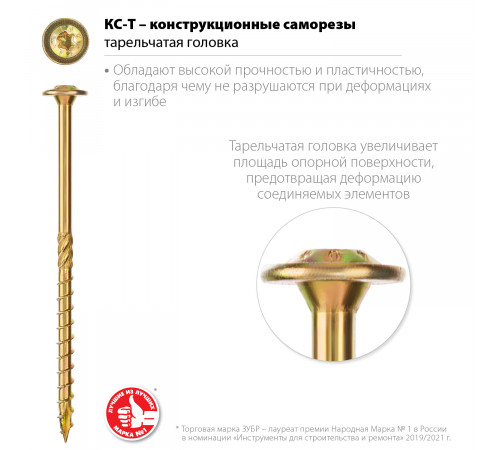 Конструкционные саморезы КС-Т 300 х 8.0 мм, 50 шт., желтый цинк, ЗУБР