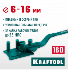 Ручной станок для гибки арматуры на подшипнике KRAFTOOL 16 D, острый и плавный гиб