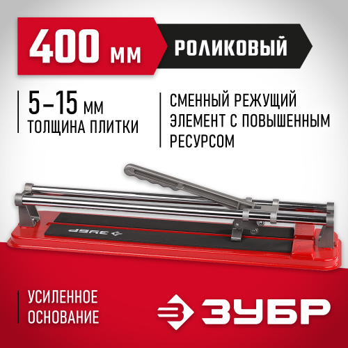 Плиткорез ЗУБР ″Мастер″, усиленный, 400мм