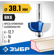 ЗУБР 38.1x16мм, радиус 12.7мм, фреза кромочная калевочная №2