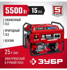 СГ-5500Е генератор гибридный (бензин / газ) с электростартером, 5500 Вт, ЗУБР