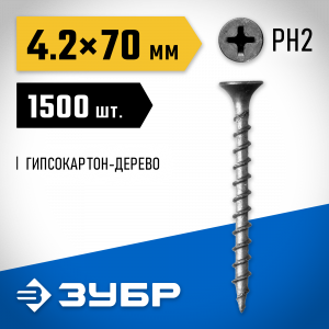 Саморезы СГД гипсокартон-дерево, 70 x 4.2 мм, 1 500 шт, фосфатированные, ЗУБР Профессионал