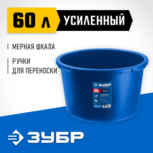 Усиленный круглый строительный таз ЗУБР, 60 л, первичный высокопрочный пластик, Профи