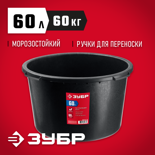 ЗУБР 60 л, Круглый строительный таз, МАСТЕР (06095-65)