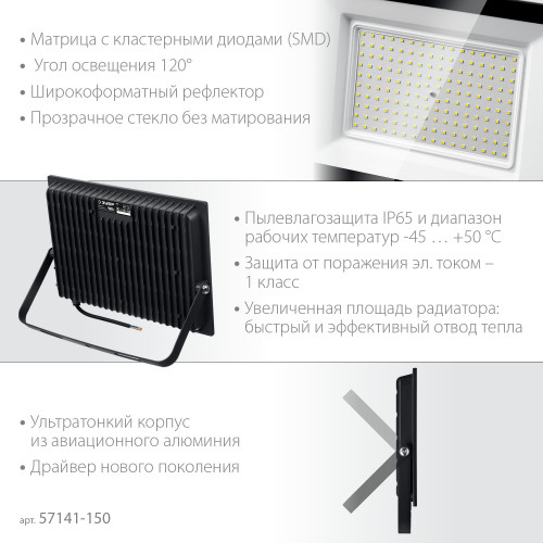 ЗУБР ПСК-150, 150 Вт, 6500К IP65 Светодиодный прожектор Профессионал, (57141-150)