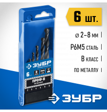 ЗУБР ПРОФ-В 6шт(2-8мм), Набор сверл по металлу, сталь Р6М5, класс В