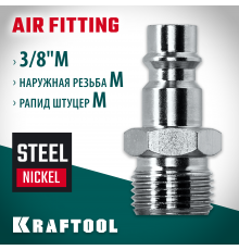 Переходник 3/8″M - рапид штуцер KRAFTOOL