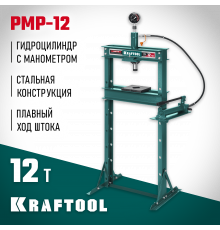 KRAFTOOL PMP-12 12т пресс гидравлический с гидронасосом и манометром