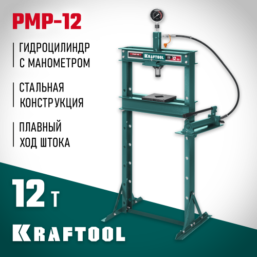 KRAFTOOL PMP-12 12т пресс гидравлический с гидронасосом и манометром