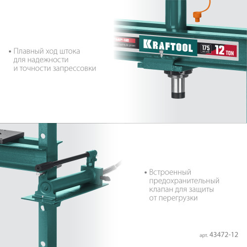 KRAFTOOL PMP-12 12т пресс гидравлический с гидронасосом и манометром