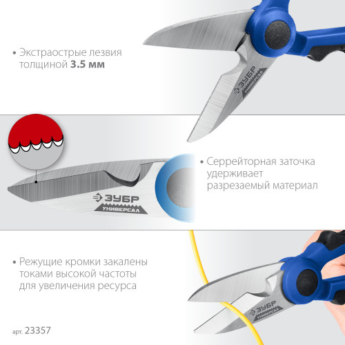 Ножницы электрика универсальные ЗУБР 145 мм