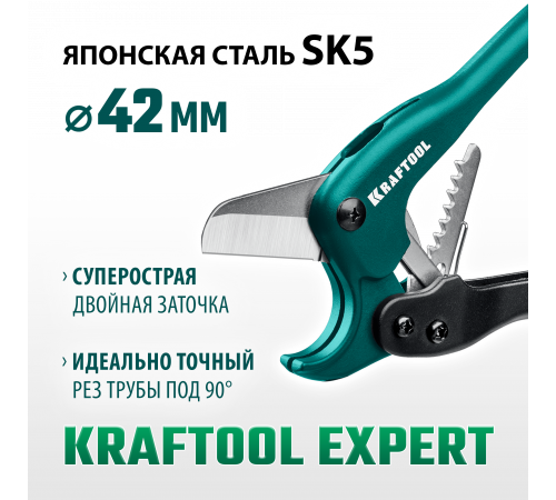 Высокоточный труборез по металлопластиковым и пластиковым трубам KRAFTOOL EXPERT-42 до 42 мм